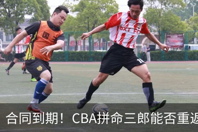 合同到期！CBA拼命三郎能否重返广东？期待辅佐徐杰、胡明轩