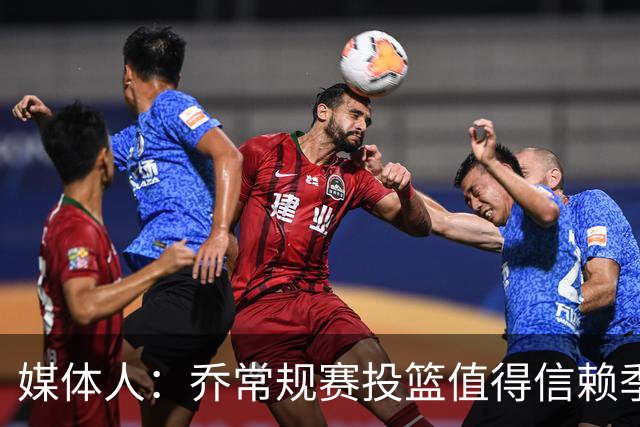 媒体人：乔常规赛投篮值得信赖季后赛拉胯 活塞后续目标指向希罗
