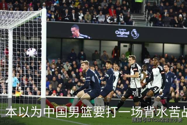 本以为中国男篮要打一场背水苦战没想到直接打成了漂亮碾压局